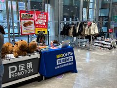 -BIGOFFS 超级折扣(仁恒伊势丹店)