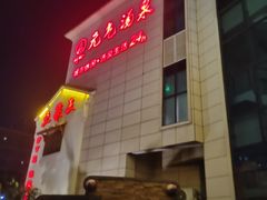 -神帆·元气汤泉(解放西路店)