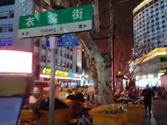 -衣裳街历史文化街区