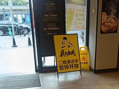 -真功夫(棠下店)