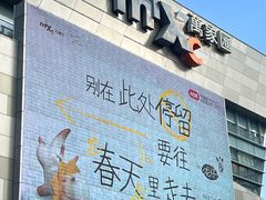 -沈阳铁西万象汇