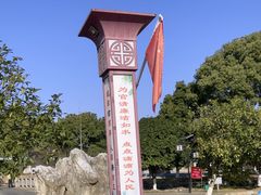 -板梁古村