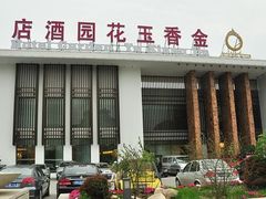 门面-天下春花园酒店(大东店)