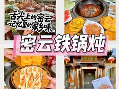 -燕北云山·农家菜·灶台鱼(密云溪翁庄店)