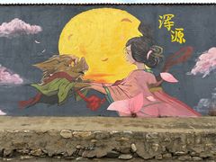 -小媳妇凉粉(浑源店)
