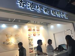 门面-香港珍妮曲奇聪明小熊饼干