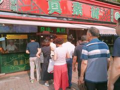 门面-真素诚(玉泉路总店)