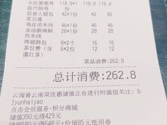 -云海肴·汽锅鸡·云南菜(高德置地店)