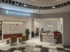 -HIMO海马体照相馆(上海华润CP静安店)