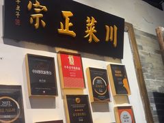-院8里·少城记忆老川菜(宽窄巷子店)