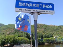 -济南马套将军山