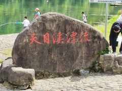 -天目溪漂流