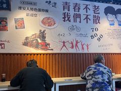 -淮安人特色蛋炒饭(李府街店)