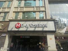 -纪念日百货(江西南昌店)