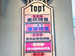 -鱼上·烤鱼(万象城店)