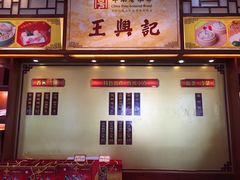 -王興記(中山路店)
