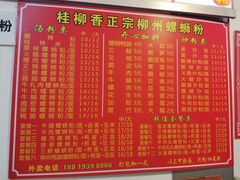 菜单-柳州螺蛳粉24小时·手打柠檬茶(北京路店)