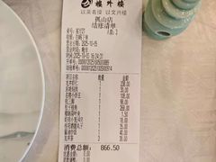 -楼外楼(西湖景区孤山路店)