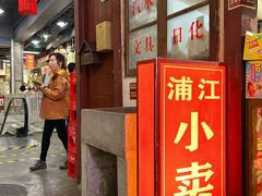 -CITY MART城市集市·里弄(北外滩来福士广场店)