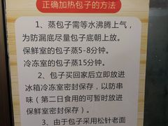 -舒小笼松针小笼包