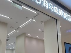 -海马体照相馆(大连柏威年购物中心店)