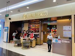 -海底捞火锅(凯德广场店)