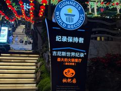 -枇杷园食为鲜火锅(南山店)