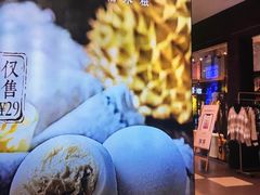 -聪记香港糯米糍(天虹店)