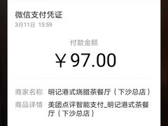 -明记港式烧腊茶餐厅(下沙店)