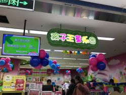 -孩子王童乐园(苏州吴中万达店)