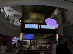 -粉粉乐鲷鱼烧(美罗城店)