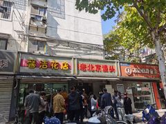 -徐建萍汤包(热河南路店)