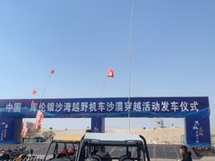 -库伦旗银沙湾旅游景区