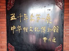 -武汉达临性学生命文化博物馆