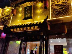 -徐师傅太子锅(文化路店)