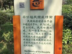 -安仁古镇