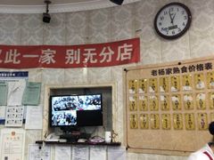 -老杨家熟食店