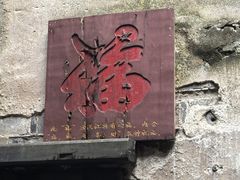 -洪江古商城