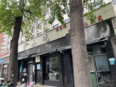 -林静小吃(复兴路店)
