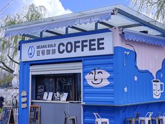 -Beans Solo豆号咖啡(百家湖花园店)