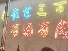 -灶边炉台·东北融合烤肉(南山店)
