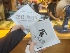 -沙州食驿·非遗小吃夜市