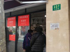 门面-华良切面店(航建大楼店)