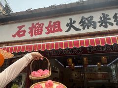 -石榴姐•山城小馆(创始店)