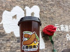 -芸南道·过桥米线(昆明老街旗舰店)