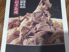 菜单-相约·羊村小馆(长沙路店)