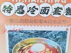 -海之屋韩式烤肉(海棠68环球美食街店)