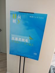 -HEYAN荷妍专业脱毛连锁机构