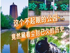 -玲珑塔公园