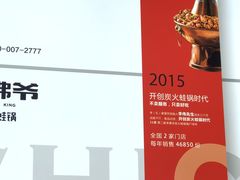 -老佛爷铜炉蛙锅(海岸城店)